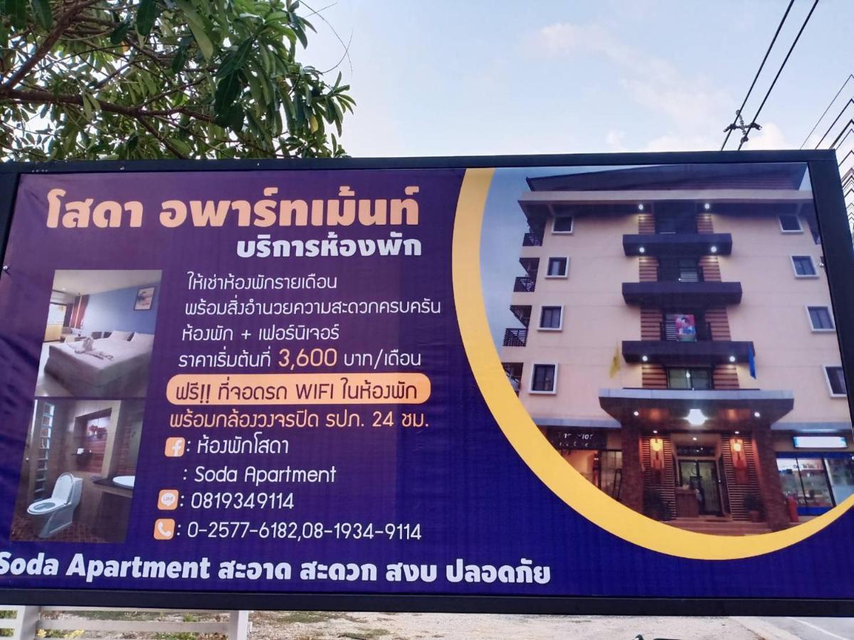 โสดาอพาร์ทเม้นท์​ Lägenhet Ban Lam Phak Kut Exteriör bild